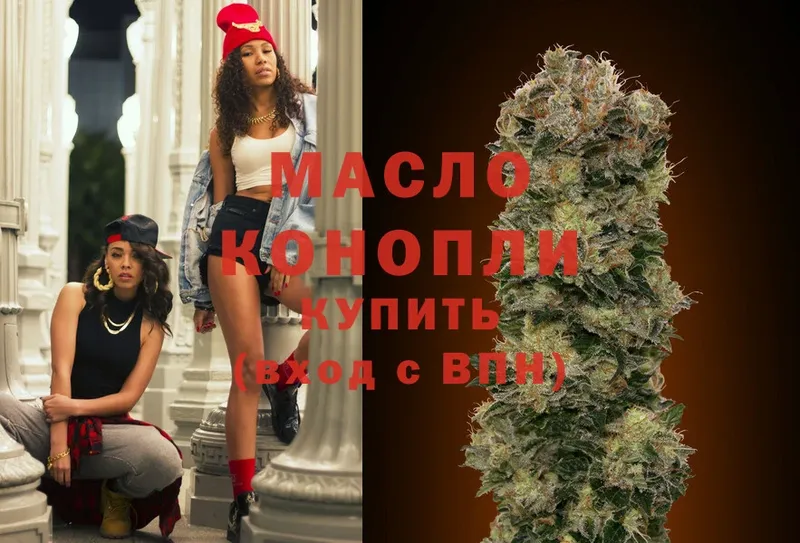 где купить   Западная Двина  ТГК THC oil 